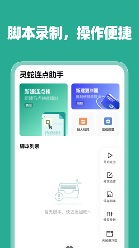 灵蛇连点助手软件封面
