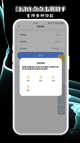 自动连点点击器助手软件封面