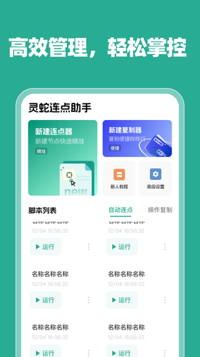 灵蛇连点助手软件封面