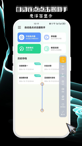 自动连点点击器助手软件封面
