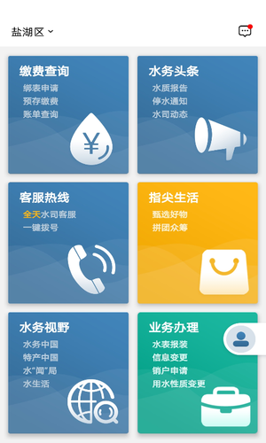 指尖水务软件封面