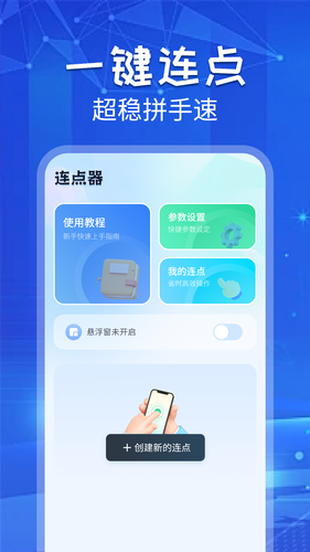 自动连点助手软件封面