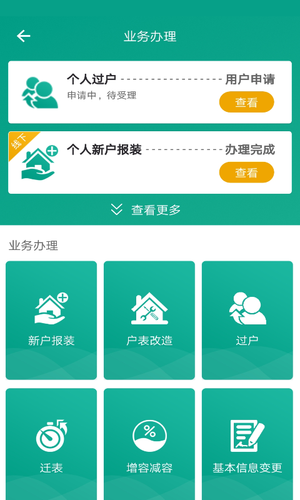 指尖水务软件封面