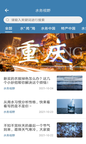 指尖水务软件封面