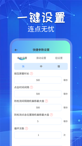 自动连点助手软件封面