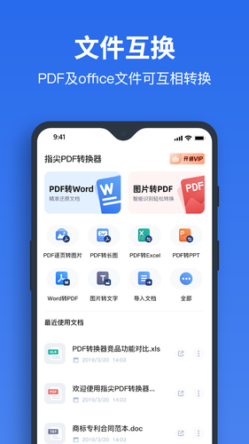 指尖PDF转换器软件封面