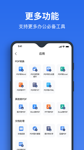 指尖PDF转换器软件封面