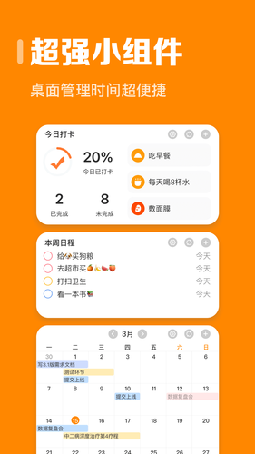 指尖时光软件封面