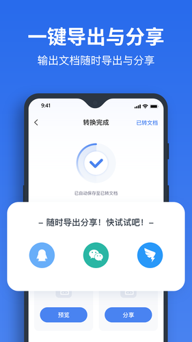 指尖PDF转换器软件封面
