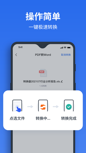 指尖PDF转换器软件封面
