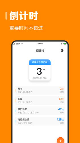 指尖时光软件封面