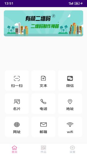 有颜二维码软件封面