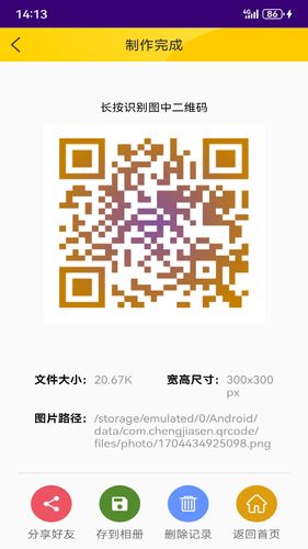 有颜二维码软件封面