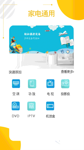 智能控调遥控器软件封面