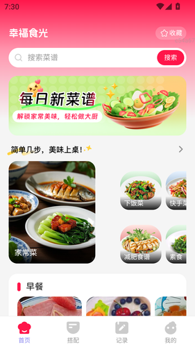 幸福食光软件封面