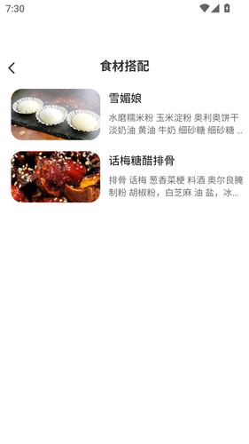 幸福食光软件封面