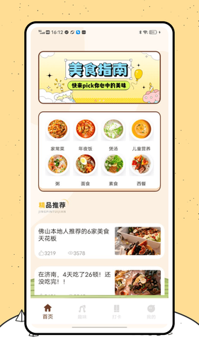 惜食软件封面