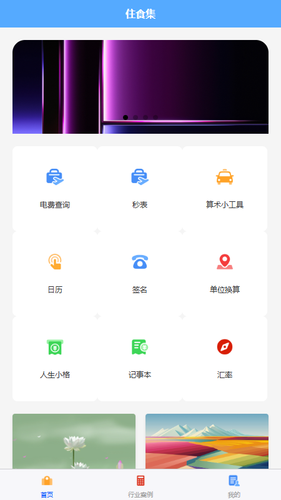 住食集软件封面