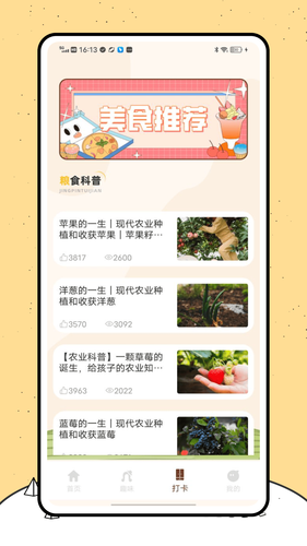 惜食软件封面