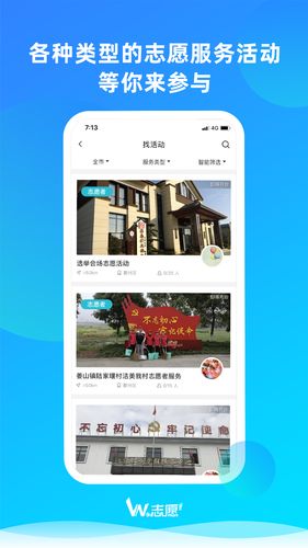 we志愿软件封面