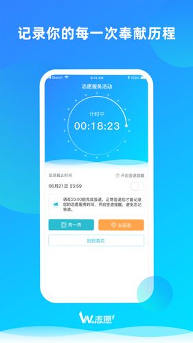 we志愿软件封面