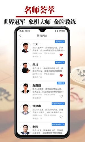 象棋微学堂软件封面
