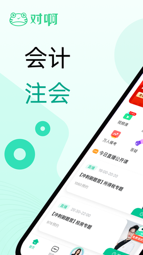 对啊课堂软件封面