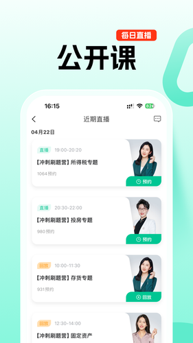 对啊课堂软件封面