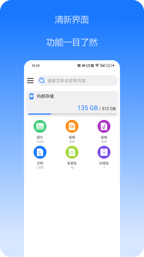 文件搜索软件封面