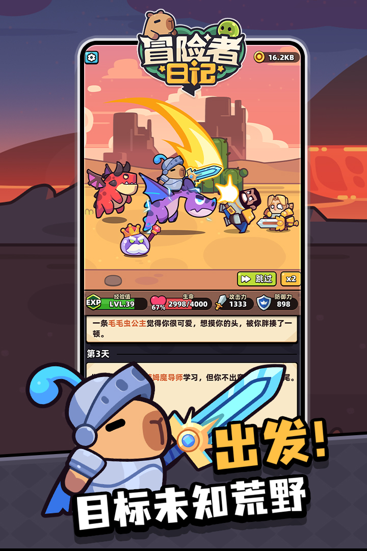 冒险者日记软件封面