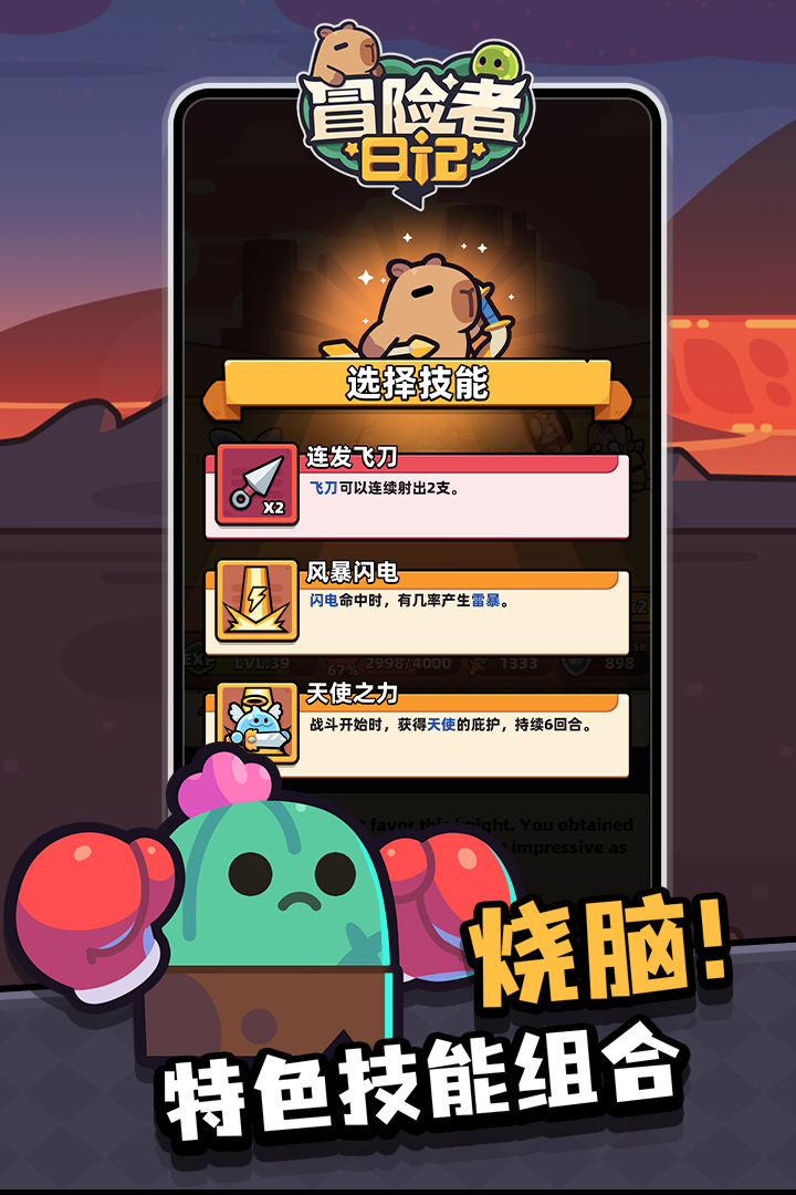 冒险者日记软件封面