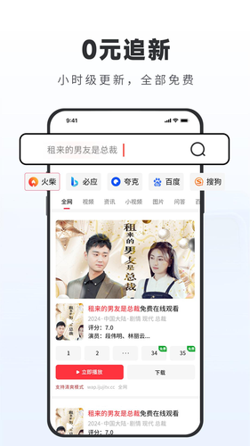 火柴搜索软件封面