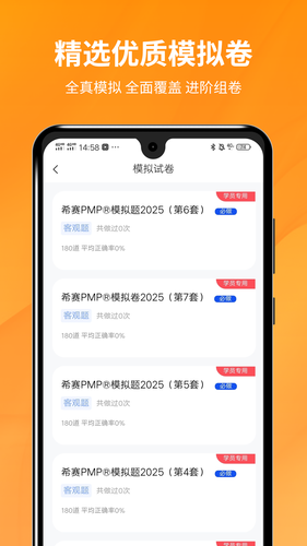 PMP项目管理助手软件封面