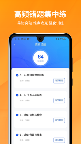 PMP项目管理助手软件封面