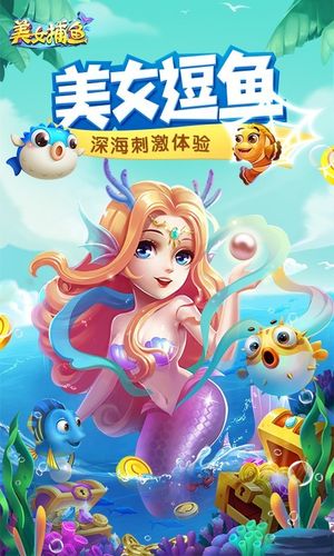 同城游美女捕鱼软件封面