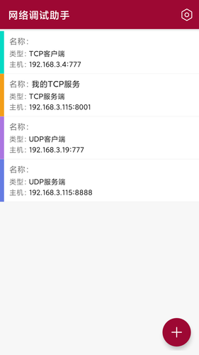 网络调试助手软件封面