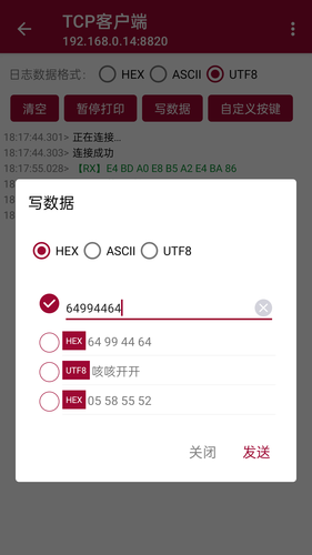 网络调试助手软件封面