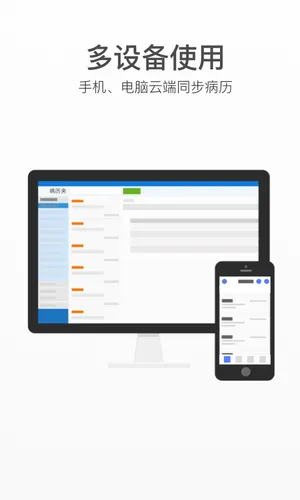 病历夹经典版软件封面
