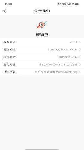 颜知己软件封面