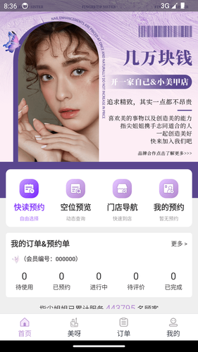 指尖姐姐软件封面