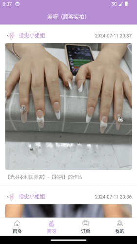 指尖姐姐软件封面