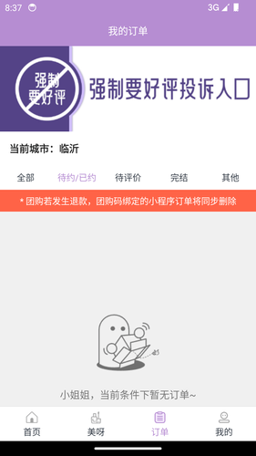 指尖姐姐软件封面