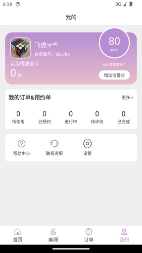 指尖姐姐软件封面
