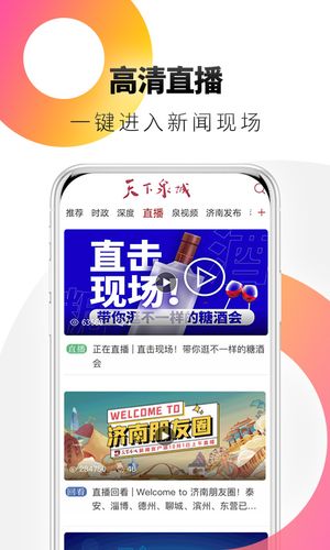 天下泉城软件封面