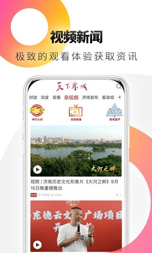 天下泉城软件封面