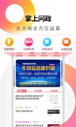 天下泉城软件封面
