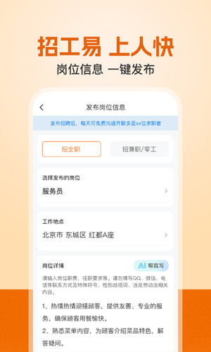 建筑工地招聘软件封面