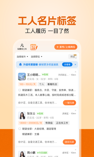建筑工地招聘软件封面