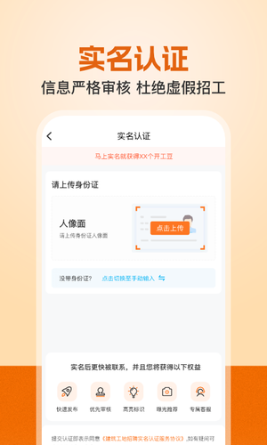 建筑工地招聘软件封面