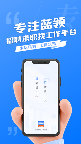 建筑港软件封面
